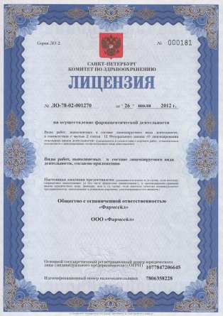 Лицензия на осуществление фармацевтической деятельности в Димитровграде