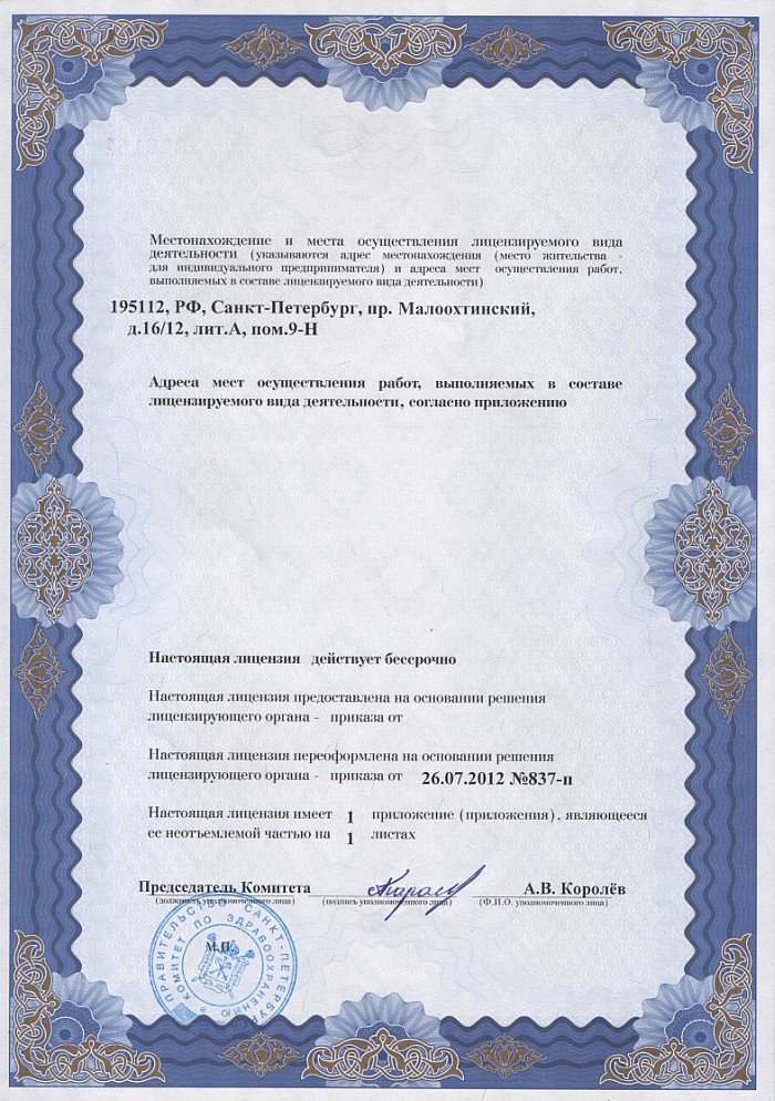 Лицензия на осуществление фармацевтической деятельности в Димитровграде